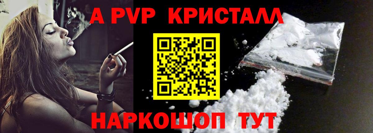 Alpha PVP крисы CK Асино