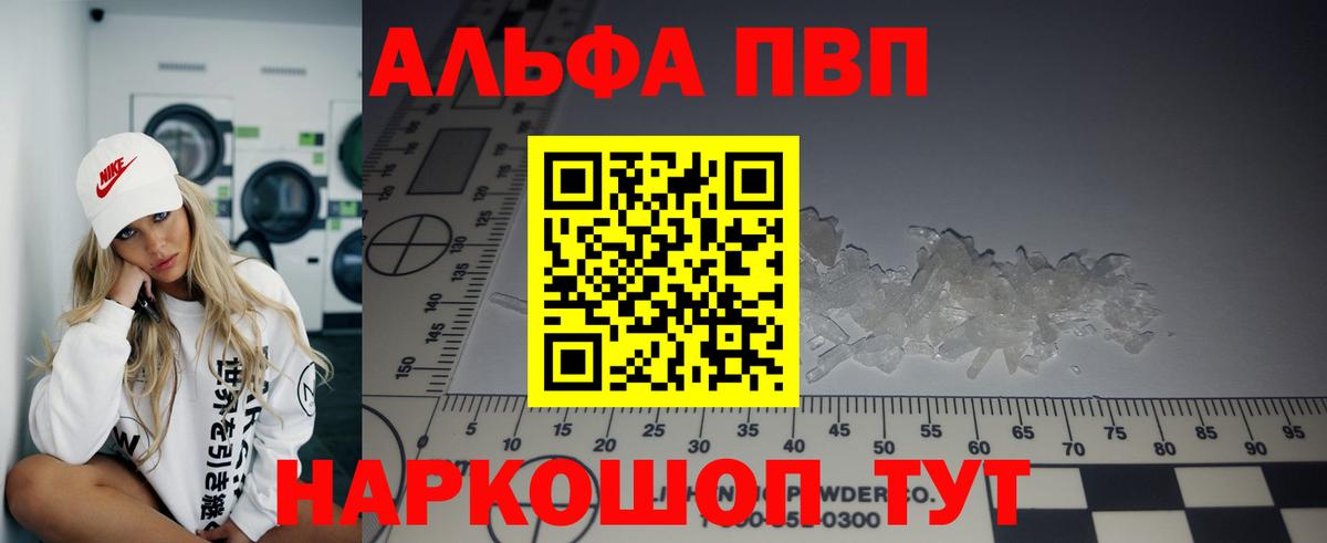 Альфа ПВП  A-PVP кристаллы  Вход с VPN  Асино  Альфа ПВП крисы CK 