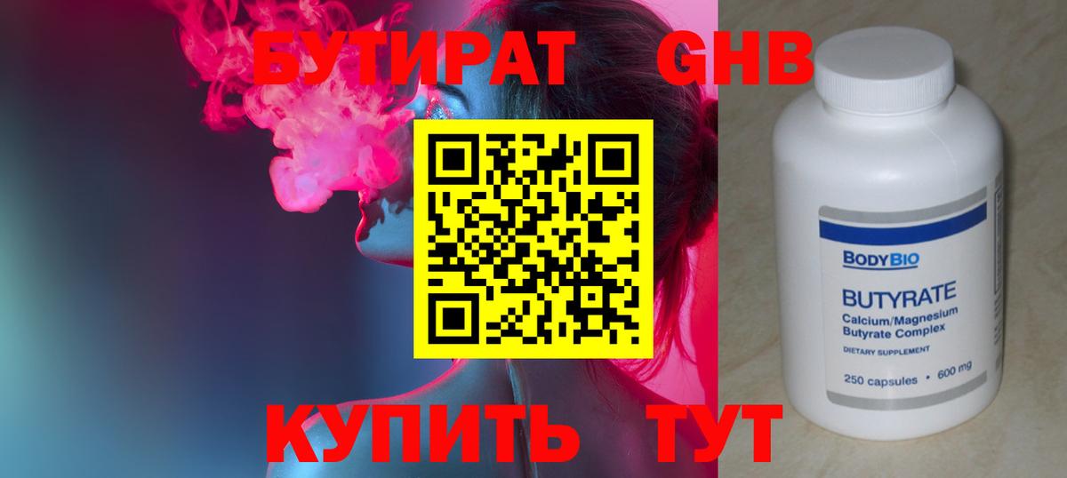 Бутират вода  Вход с VPN  Асино 