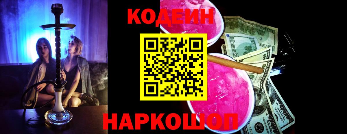 Кодеиновый сироп Lean Purple Drank  Вход с VPN  Асино  Кодеин напиток Lean (лин) 