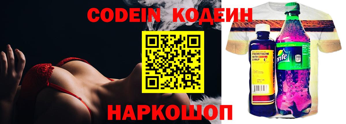 Codein напиток Lean (лин) Асино