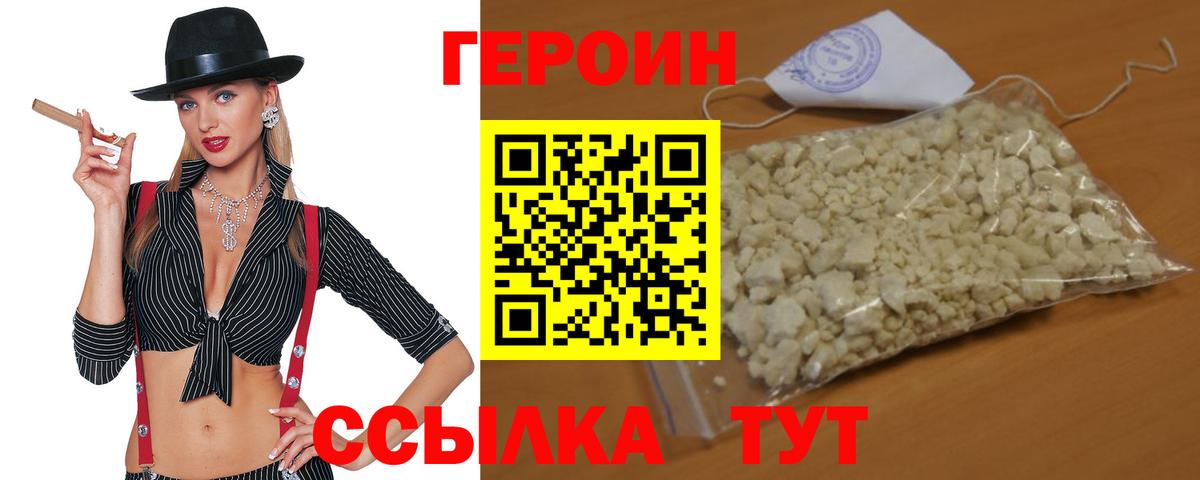 Героин афганец  Вход с VPN  ГЕРОИН  Асино 
