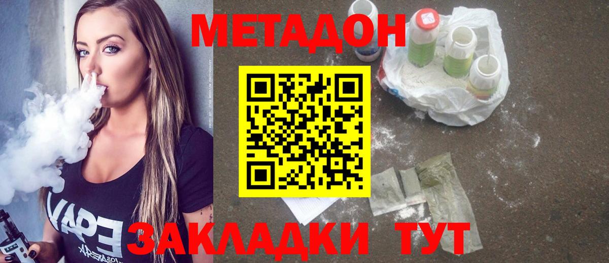 МЕТАДОН мёд  Вход с VPN  Метадон белоснежный  Асино 